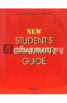 Student's Grammar Guide / Дроздова Татьяна Юрьевна, Миалова В. Г.