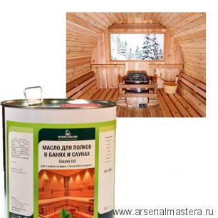 Масло для саун и бань 5 л Borma Sauna Oil 3942
