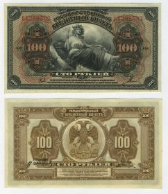 100 рублей 1918 год Дальний Восток. ББ 296587, aUNC