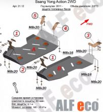 Защита топливного бака, Alfeco, сталь 2мм для 2.0TD