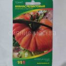 Tomat-Ananas-Reliktovyj-Myazina