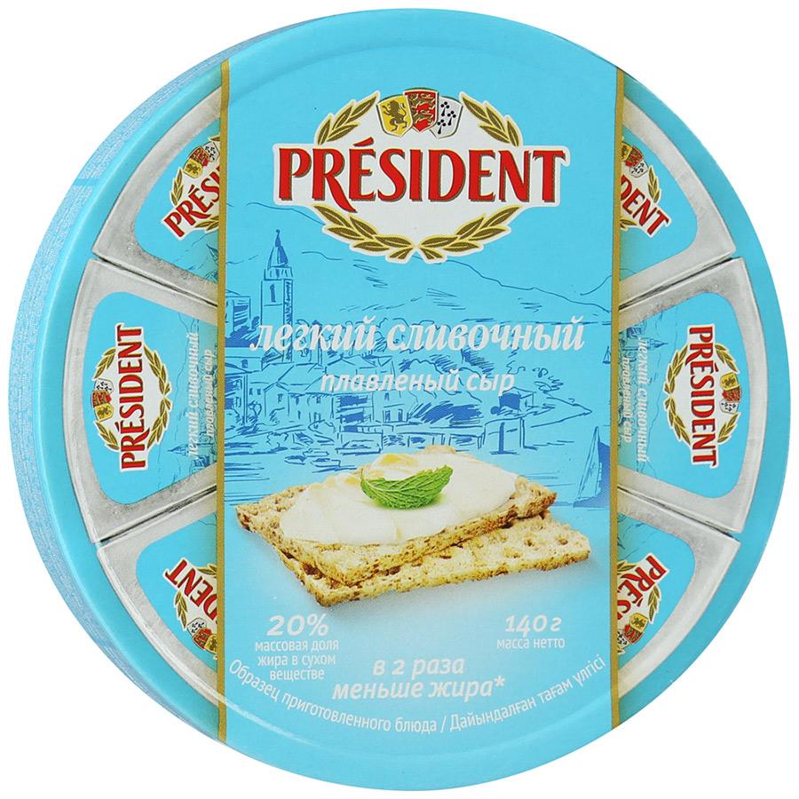 Легкий сливочный сыр. Сыр President плавленый сливочный легкий. President плавленый сыр 45 % сливочный 140 г.