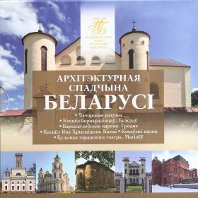 Архитектурное наследие Беларуси 2 рубля 2020 Набор 6 монет Блистер