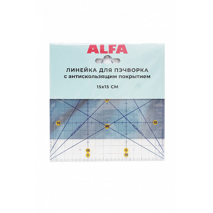 Линейка ALFA для пэчворка 15*15см арт. AF-1515