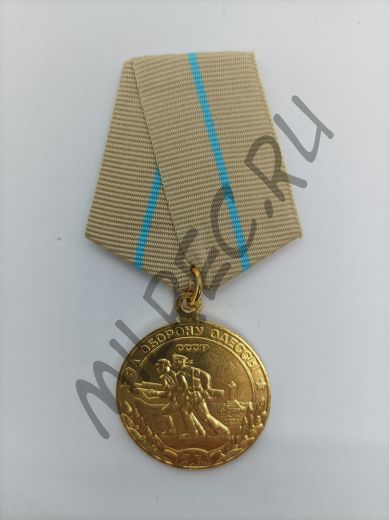 Медаль "За оборону Одессы"  (копия)