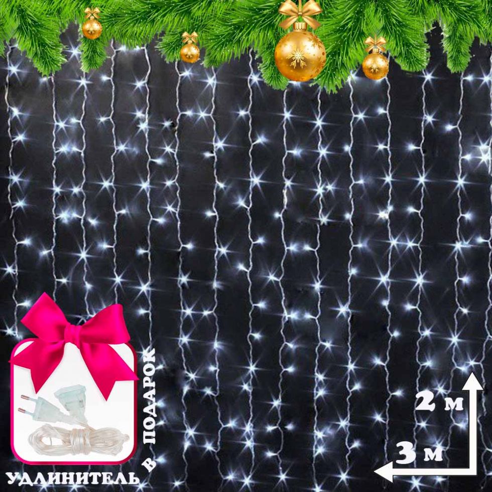 Новогодняя светодиодная гирлянда-штора занавес 2х3 метра 450LED Цвет: белый холодный