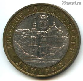 10 рублей 2004 ммд Дмитров