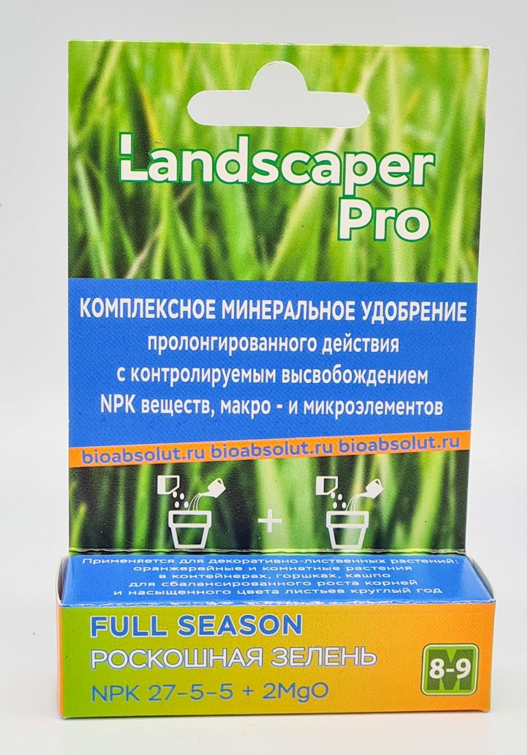 Удобрение Landscaper Pro Full Season 27.5.5 + 2MgO  5-6м (Роскошная Зелень) 10г