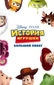 История игрушек: Большой побег (фильм 3) - Джонс Жасмин