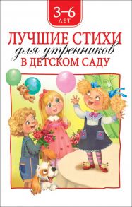 Лучшие стихи для утренников в детском саду - Бунин Иван Алексеевич, Пушкин Александр Сергеевич, Фет Афанасий Афанасьевич