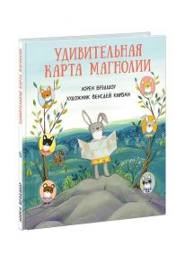 Удивительная карта Магнолии. Брэдшоу. / Брэдшоу Лорен