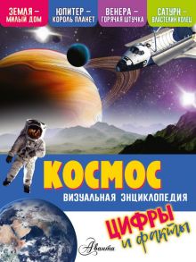 Космос - Петтман Кевин