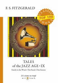 Tales of the Jazz Age 9 = Сказки века джаза 9: на англ.яз / Фицджеральд Фрэнсис Скотт