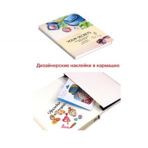 Книга для записей YOUR SECRETS. V. 1, B6, 80 листов