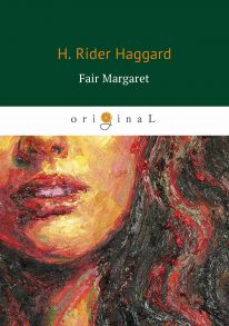 Fair Margaret = Прекрасная Маргарет: на англ.яз / Хаггард Генри Райдер