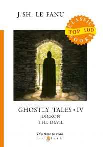 Ghostly Tales IV. Dickon the Devil = Рассказы о призраках 4: на англ.яз / Ле Фаню Джозеф Шеридан