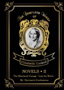 Novels 2 = Романы 2: на англ.яз / Гаскелл Элизабет