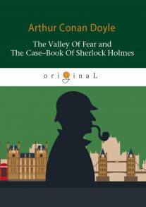 The Valley Of Fear and The Case-Book Of Sherlock Holmes = Долина ужаса и Архив Шерлока Холмса: на англ.яз / Дойл Артур Конан