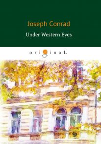 Under Western Eyes = Западные глаза: роман на англ.яз / Конрад Джозеф