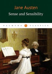 Sense and Sensibility = Чувства и чувствительность: роман на англ.яз / Остен Джейн