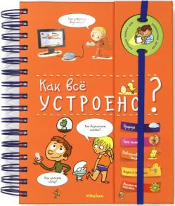 Как всё устроено?