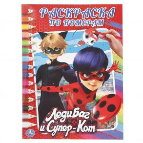 ЛЕДИ БАГ И СУПЕР КОТ (РАСКРАСКА ПО НОМЕРАМ А4). ФОРМАТ: 214Х290 ММ. 16 СТР. в кор.50шт