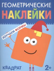 Геометрические наклейки. Квадрат