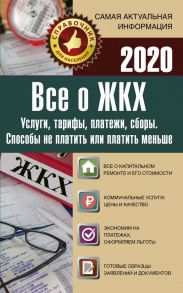 Все о ЖКХ на 2020 год