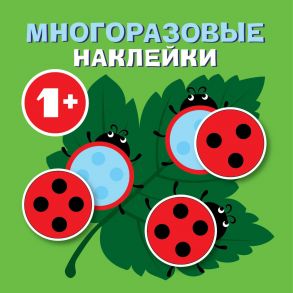 Круглые многоразовые наклейки. Выпуск 7