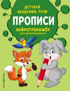 Прописи - Матанцева Татьяна Николаевна