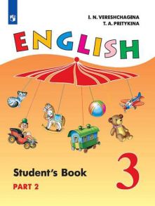 Верещагина. Английский язык. 3 класс. В 2 частях. Часть 2. Учебник. / Верещагина Ирина Николаевна, Притыкина Т. А.
