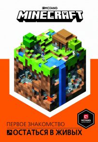 Minecraft. Остатся в живых.  Первое знакомство.