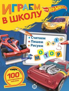 Hot Wheels № ИШ 2007  Играем в школу