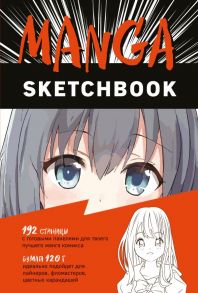 Скетчбук Manga Sketchbook, 96 листов