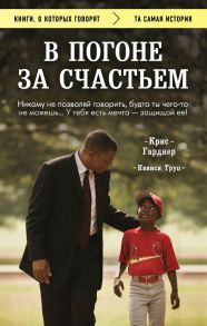 В погоне за счастьем - Гарднер Крис, Труп Квинси