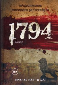 1794 - Никлас Натт-о-Даг