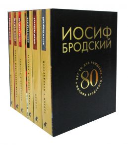 Иосиф Бродский (Комплект в 6 томах) - Бродский Иосиф Александрович