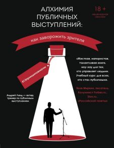 Алхимия публичных выступлений: как заворожить зрителя? #13принциповмагии - Ланд Андрей Юрьевич