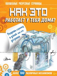 Как это работает у тебя дома? - Чукавин Александр Александрович