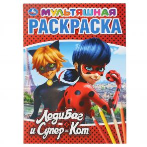 "УМКА". ЛЕДИ БАГ И СУПЕР КОТ (ПЕРВАЯ РАСКРАСКА А4 МУЛЬТ) ФОРМАТ: 214Х290 ММ. 16 СТР. в кор.50шт