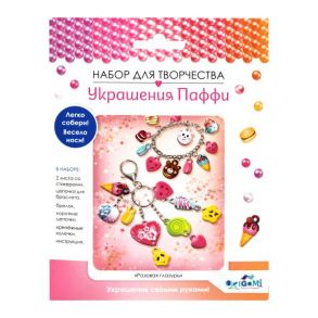 Набор для творчества. Украшение из Паффи стикеров. Розовая глазурь. Браслет и брелок