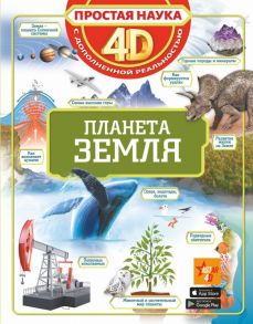 Планета Земля - Ликсо Владимир Владимирович, Кошевар Дмитрий Васильевич, Третьякова Алеся Игоревна