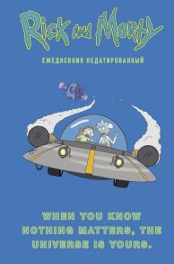 Ежедневник «Рик и Морти. When you know nothing matters, the universe is yours» недатированный, А5, 72 листа