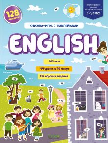 English. Книжка-игра с наклейками - Славина Надя