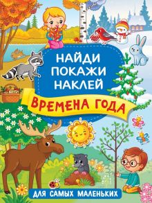 Времена года - Горбунова Ирина Витальевна