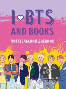 Читательский дневник с анкетой I love BTS and books, 32 листа