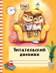 Читательский дневник с анкетой «Совы. Вечернее чтение», 32 листа