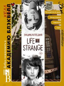 Энциклопедия Life is Strange - Форбек Мэтт