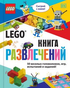 LEGO Книга развлечений (+ набор LEGO из 45 элементов) - Косара Тори