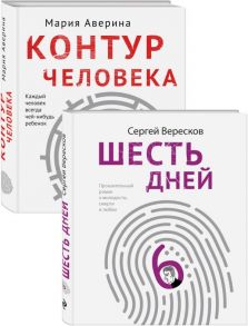 Как любить маму и не потерять себя - Аверина Мария Александровна, Вересков Сергей